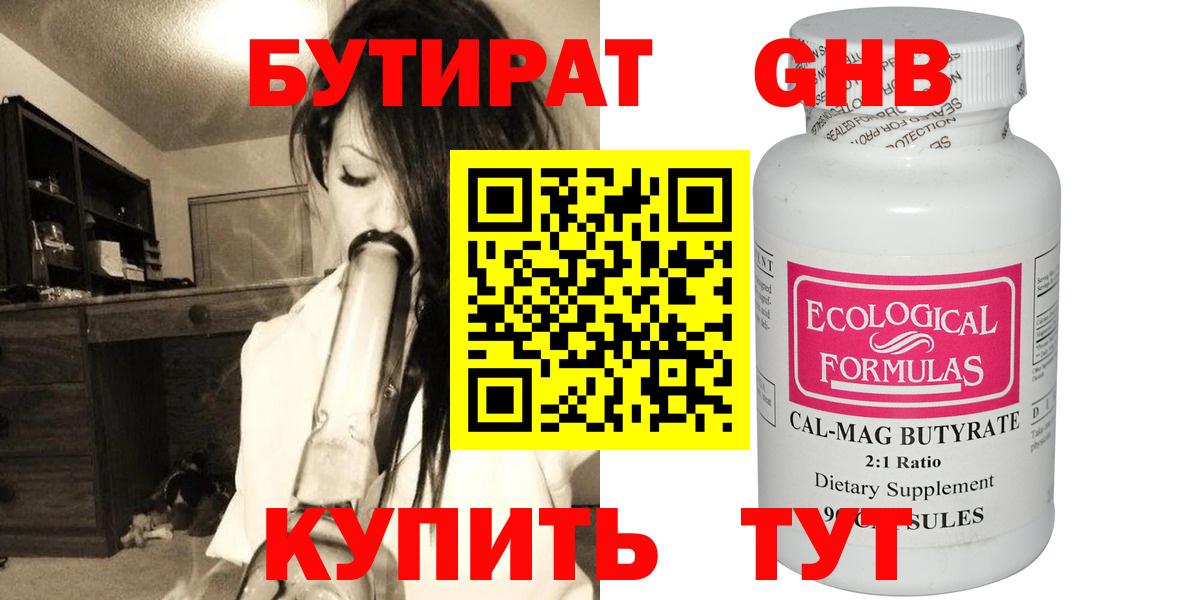 Бутират жидкий экстази Алексеевка
