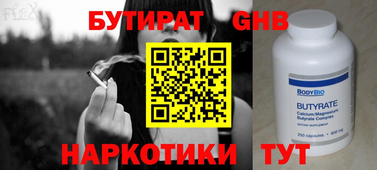 БУТИРАТ  Вход с VPN  Алексеевка  Бутират 99% 