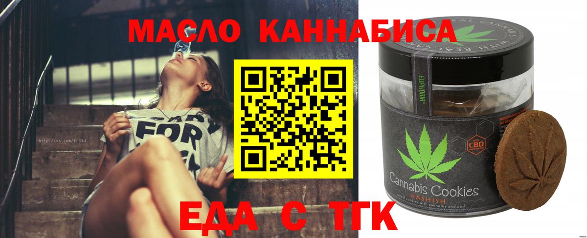 Еда ТГК конопля  Вход с VPN  Алексеевка 