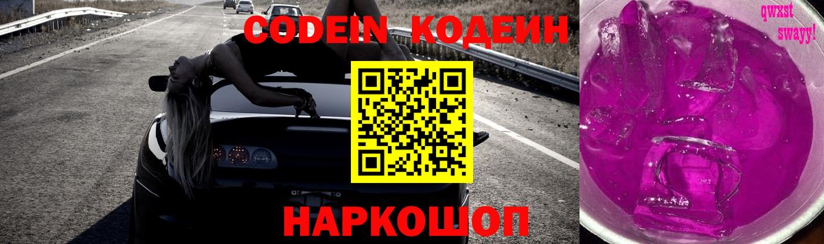 Codein напиток Lean (лин)  Кодеин напиток Lean (лин)  Алексеевка  Вход с VPN 